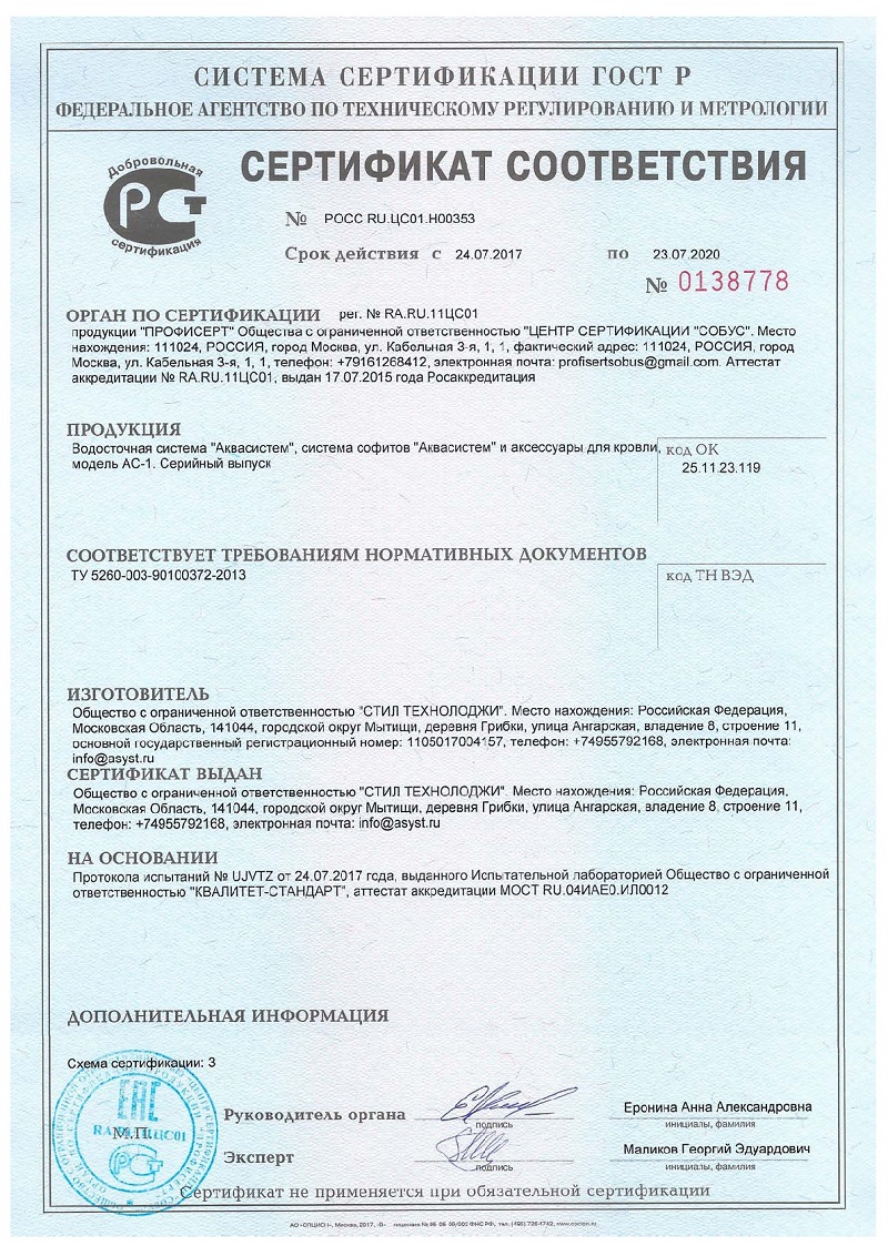 Сертификат соответствия